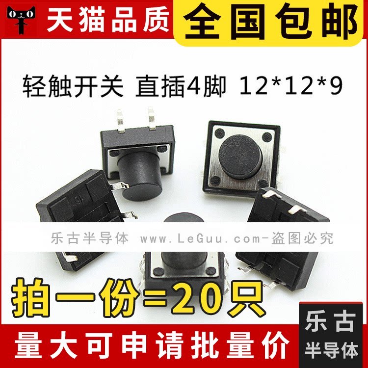 包邮 (20只)轻触开关 12*12*9mm 立式4脚 直插开关 进口弹片 微动