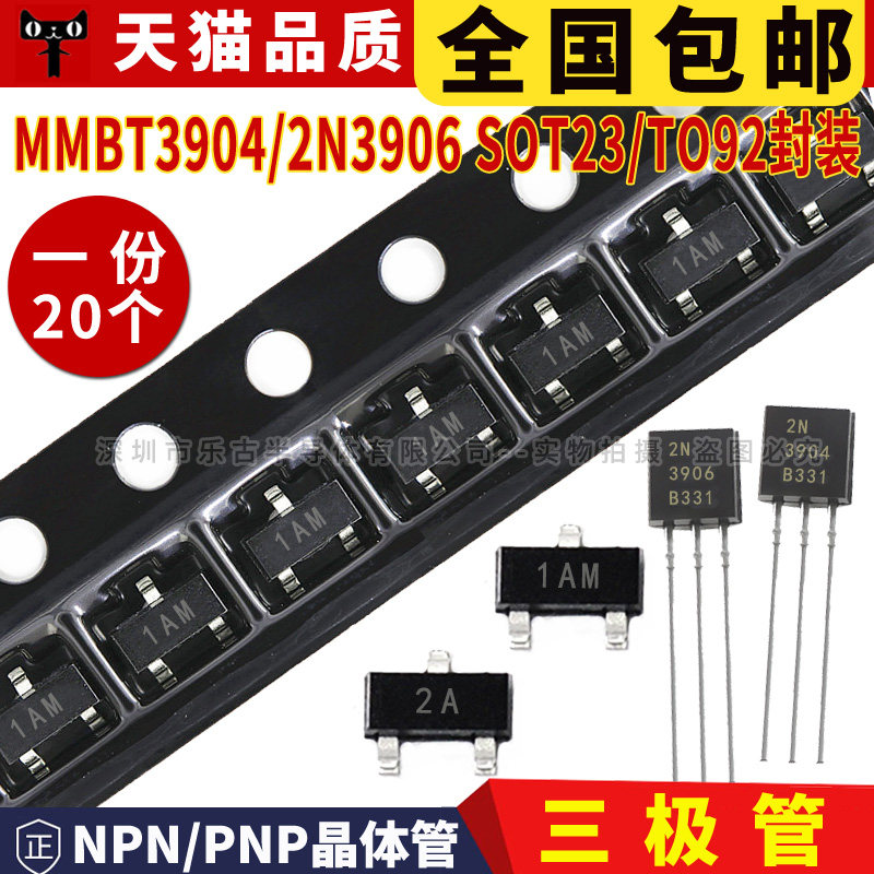 三极管 MMBT3904 2N3906 PMBT3904 SOT23/TO92晶体开关管1AM 2A