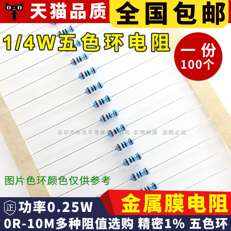 金属膜电阻五色环电阻1/4W 1% 1K 2.2K 120R 47K 51K 1M 0.25W