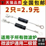 Микроволновая печь Диод однонаправленный CL01-12 Общий высоковольтный диод T3512 HVM12 Galanzi