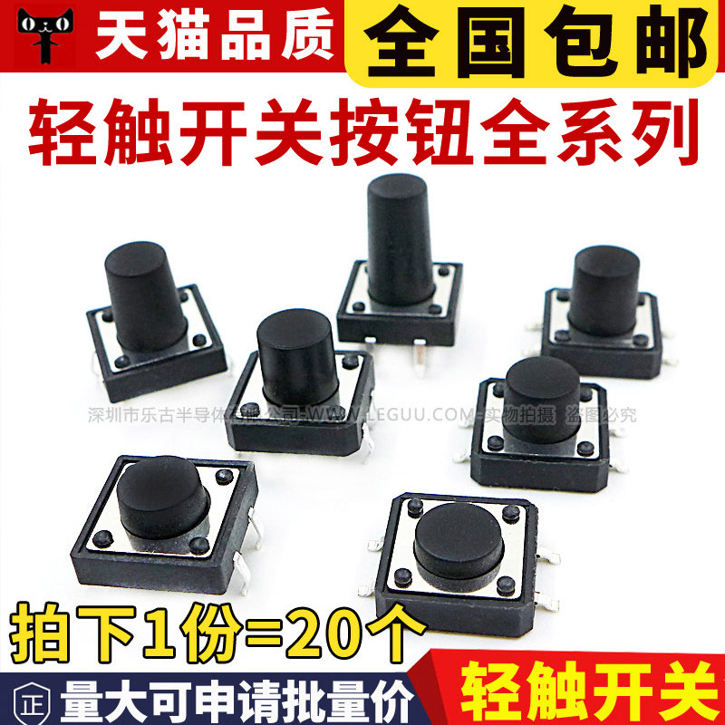 轻触开关12*12*4.3/5/6/7/8/9/10/11/12/14/15 贴片插件12x12x5mm