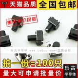 100 БЕСПЛАТНАЯ ПЕРСОНАННОЕ СТОРОННОЕ СТАВКИ 6*6*8 мм плагин-индекс 4-контактов Кнопка Кнопки.