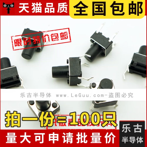 100 БЕСПЛАТНАЯ ПЕРСОНАННОЕ СТОРОННОЕ СТАВКИ 6*6*8 мм плагин-индекс 4-контактов Кнопка Кнопки.