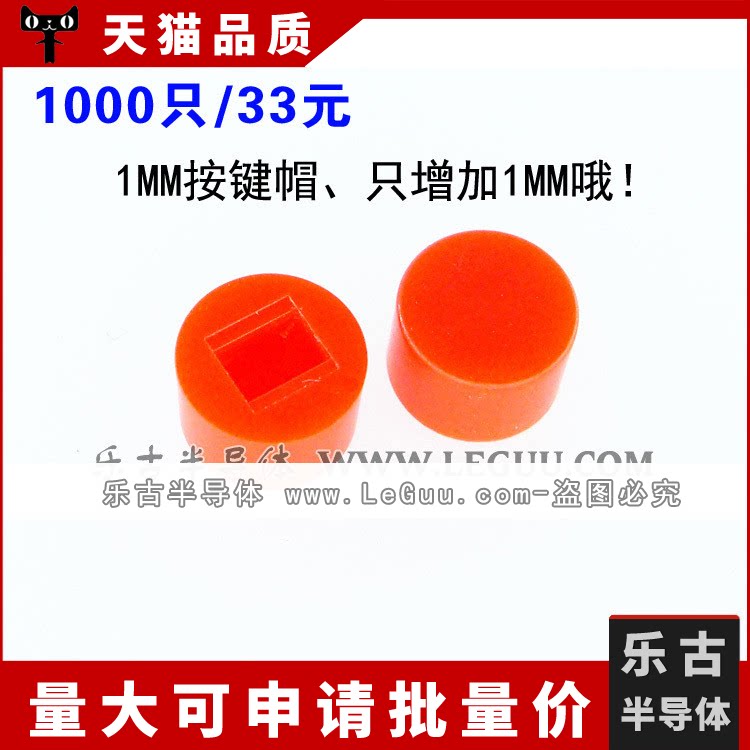 1000个/包 按键帽A16 红色按键帽 5.8*5.8开关按键帽 高度1MM