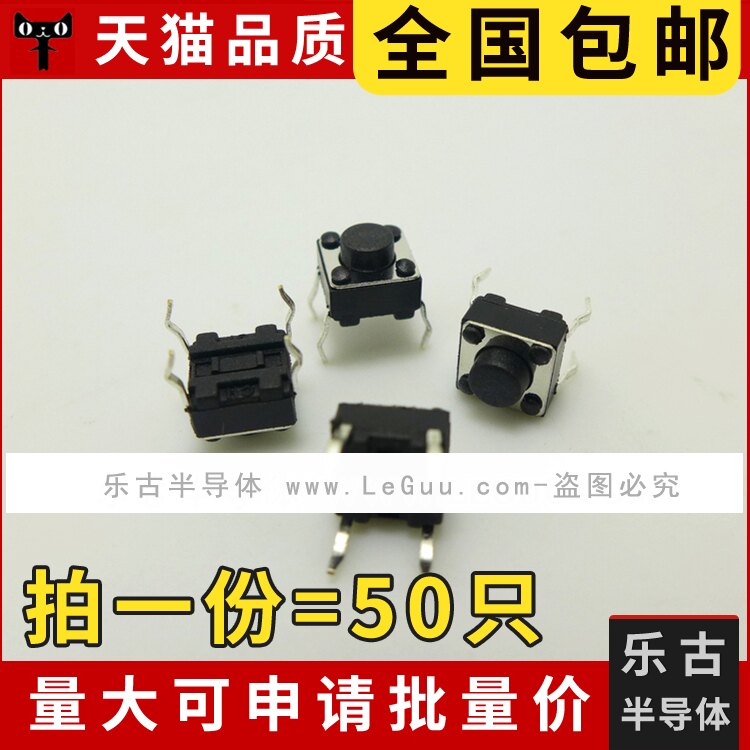包邮 (50只)轻触开关 6*6*5 立式4脚 插件开关 6X6X5 高5