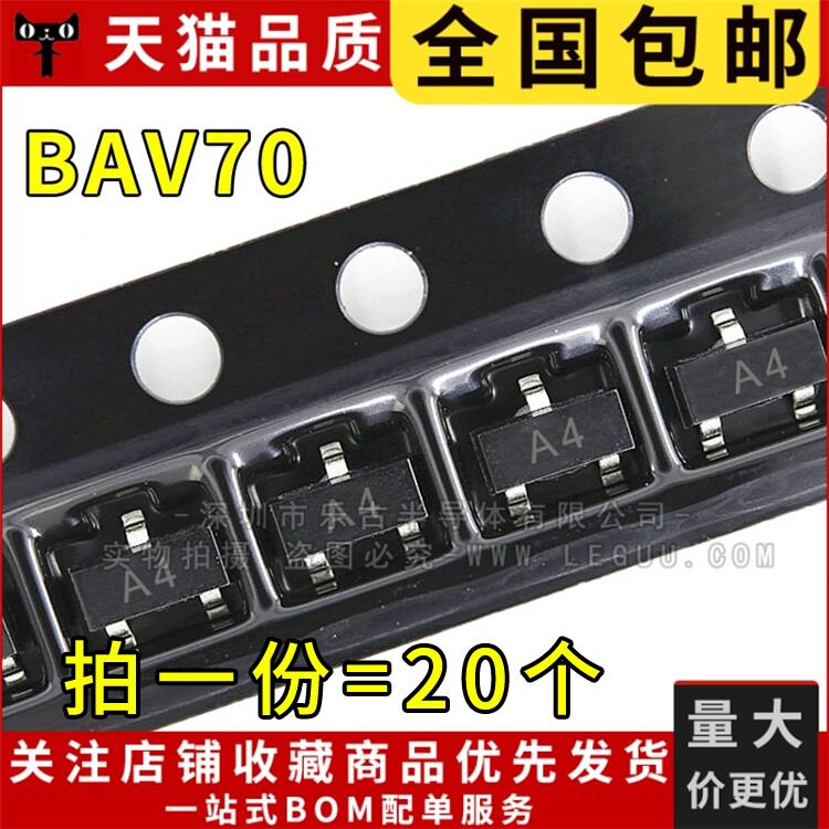 包邮(20只)二极管 BAV70 SOT-23封装 0.2A 70V SOT23 丝印A4