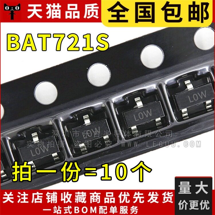 包邮(10个)二极管 BAT721S SOT-23封装 丝印LOW 40V 0.2A 肖特基