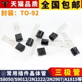 Триод S8550 SS8050 9014 9015 9018 2N3904 3906 5551 Power Transistor