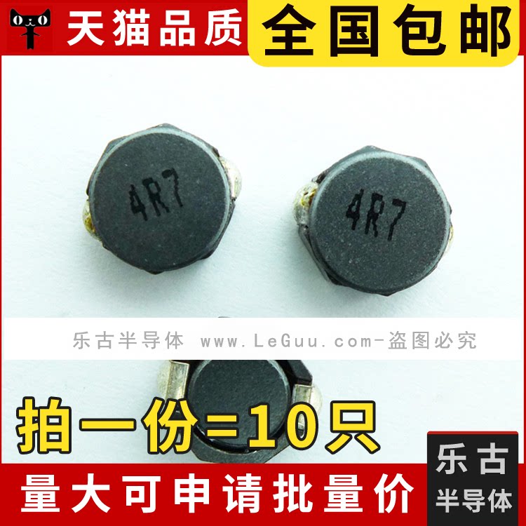 包邮(10个)贴片屏蔽功率电感 8*8*4.3 4.7UH 印字 4R7 8D43