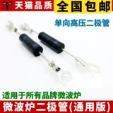 Микроволновая печь Диод однонаправленный CL01-12 Общий высоковольтный диод T3512 HVM12 Galanzi