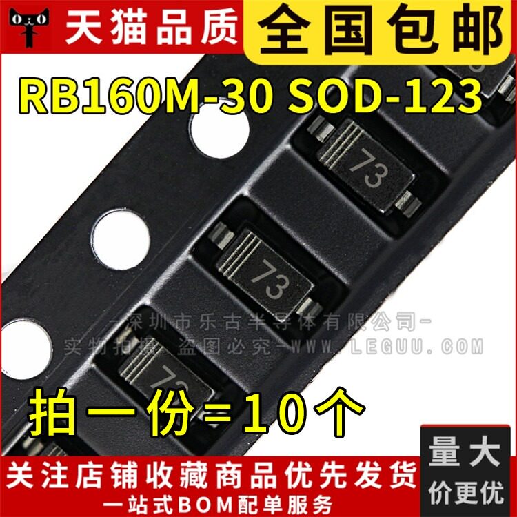 包邮(10只)二极管 RB160M-30 SOD-123封装 1206 贴片肖特基