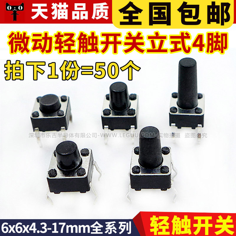 微动开关按键开关轻触开关按钮电磁炉4脚立式6*6*5/6/7/8/9/10/17