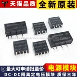 Блок питания, модуль *S *S *S, 1W, 1212/1224