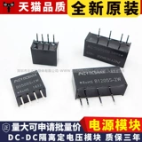 Блок питания, модуль *S *S *S, 1W, 1212/1224