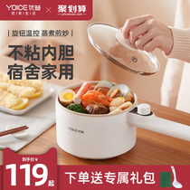 Youyi student dormitory electric cooking pot Household multi-functional one-piece cooking noodles hot pot small pot Small small electric pot Single person