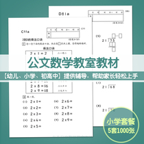 Childrens official document mathematics classroom new primary school mathematics exercise book addition subtraction multiplication and division calculation mental arithmetic one day practice