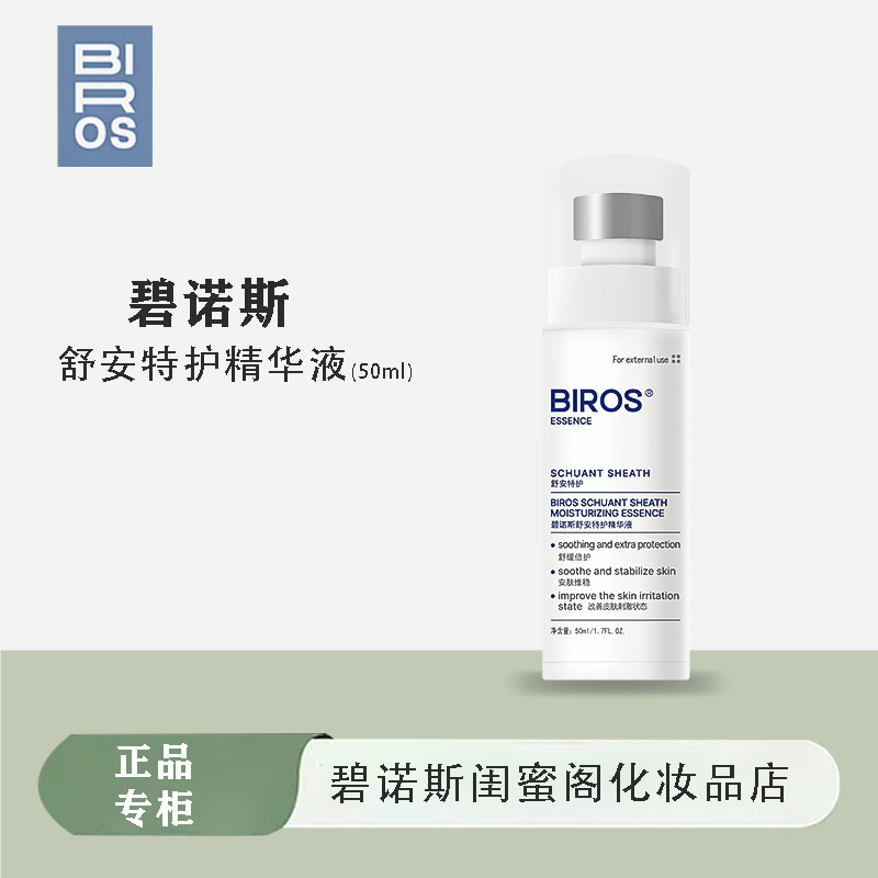 Bisos Genuine Counter Shuante Care Essence Facial Mild Hydrating Essence 50ml Bisos Genuine Counter Shuante Care Essence Facial Mild Hydrating Essence 50ml