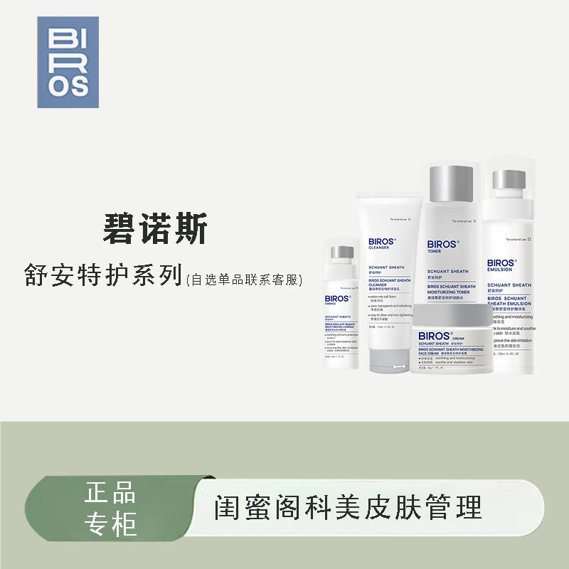 Binos Shuante Protective Box Hydrating, Soothing, and Improving Sensitive Skin Cosmetic Set Authentic Counter Product Binos Shuante Protective Box Hydrating, Soothing, and Improving Sensitive Skin Cosmetic Set Authentic Counter Product