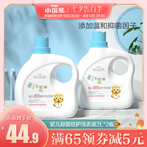 Little Raccoon baby childrens laundry detergent non-fluorescent agent 2L*2 bottles antibacterial newborn baby special