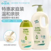 Little Raccoon childrens shower Gel Shampoo Two-in-one Baby Baby Wash Shampoo Shower gel