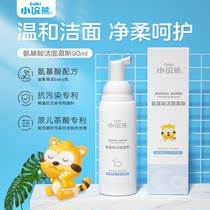 Small Raccoon Children Amino Acids Cleansing Pasta Mousse Baby Mild Student Washout Milk Foam Male Girl Moisturizing