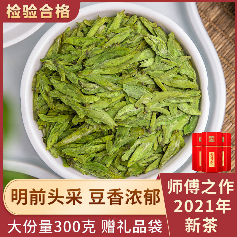 Mindan 2021 New Tea Hangzhou Authentic Tea Longjing Special Grade Ming Qian Rain Before Rain Green Tea Bulk Gift Box 300g