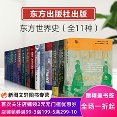Африканские истории 正版现货 东方世界史系列全11种14册查理曼大帝+哈布斯堡王朝+法兰西称霸欧洲+通俗第一次世界大战史+ 等 东方出版社