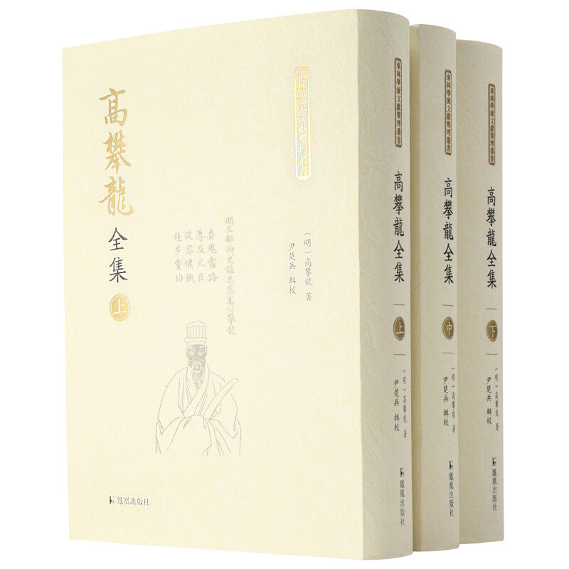 📚揭秘高攀龙全集!凤凰出版的3册精装版,带你领略古代哲学的魅力💫-文学作品集-淘宝好物网