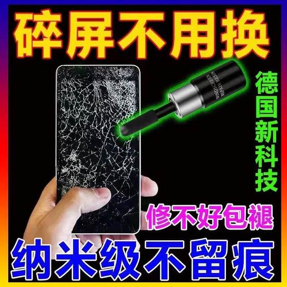 手机屏幕修复液划痕裂痕裂纹碎屏修复胶外屏平板爆屏无痕修补神器