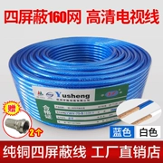 Hạn chế truyền hình cáp đồng chân tinh khiết đồng hồ bốn lớp lá chắn 160 mạng 75-5 đường truyền hình vệ tinh HD kín đường - TV
