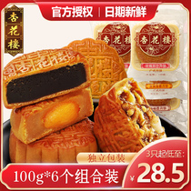 Shanghai Apricot Flower Building Mooncake 100g Guang-style Five Reno Coconut Hibiscus egg yolk lotus bean paste bagian fruits beef multitaste