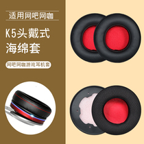 Kelly Dragon Headphone Sleeve Suitable for Siberia K5 headphone cover Sponge Earhood Headsets 95mm Universal Round Headphone Sleeve