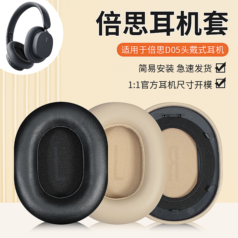 Suitable for Baseus/Beisi D02Pro Headphone Covers, D05 Over-Ear Headphones Sponge Covers, Ear Pad Replacement Covers