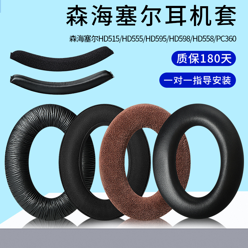Senheisel HD515 HD555 HD555 HD598 HD558 HD558 PC360 PC360 headphone sponge cover ear cover