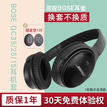 Dr. BOSE QC35 earphone case QC35II sponge cover QC35 generation second generation noise reduction earphone ear cover earmuffs
