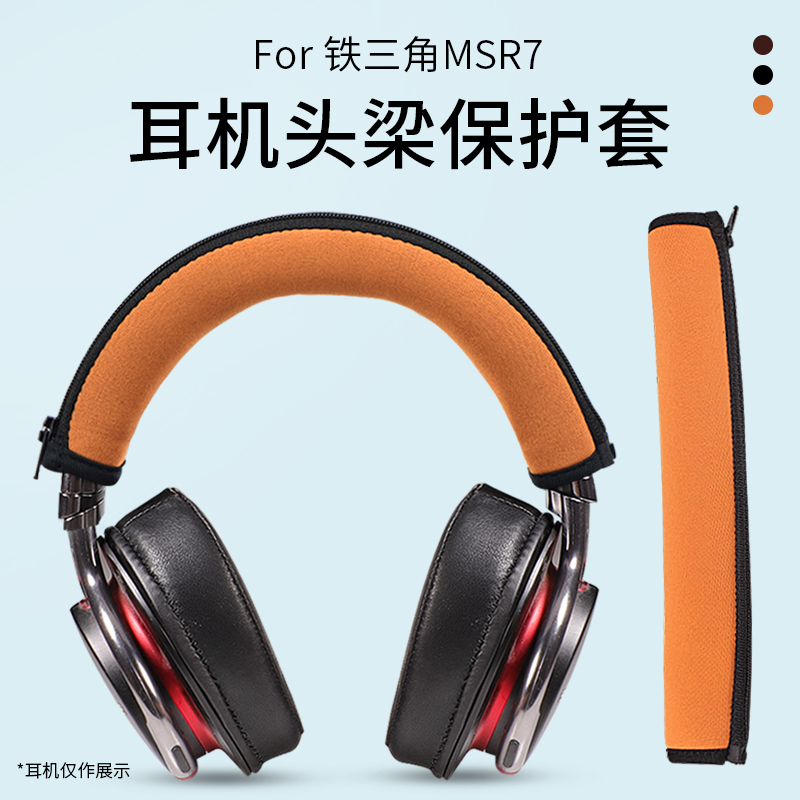 Iron triangle MSR7 headphone head beam sleeve AR5BT ES700 ES10 W9 W9 mounted horizontal beam leather sheath protective sleeve