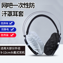 Internet café web café non-woven disposable headphone set for running and eating chicken LOL game dust-proof anti-perspiration