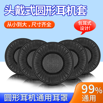 65-110mm round headphone cover headphones Sponge Cover Bionic Protein Leather Bag Earbuds Round Headphones Hood Internet Cafe Internet Café electric race Noise-reducing Headphones Protective Sheath Leather Ear