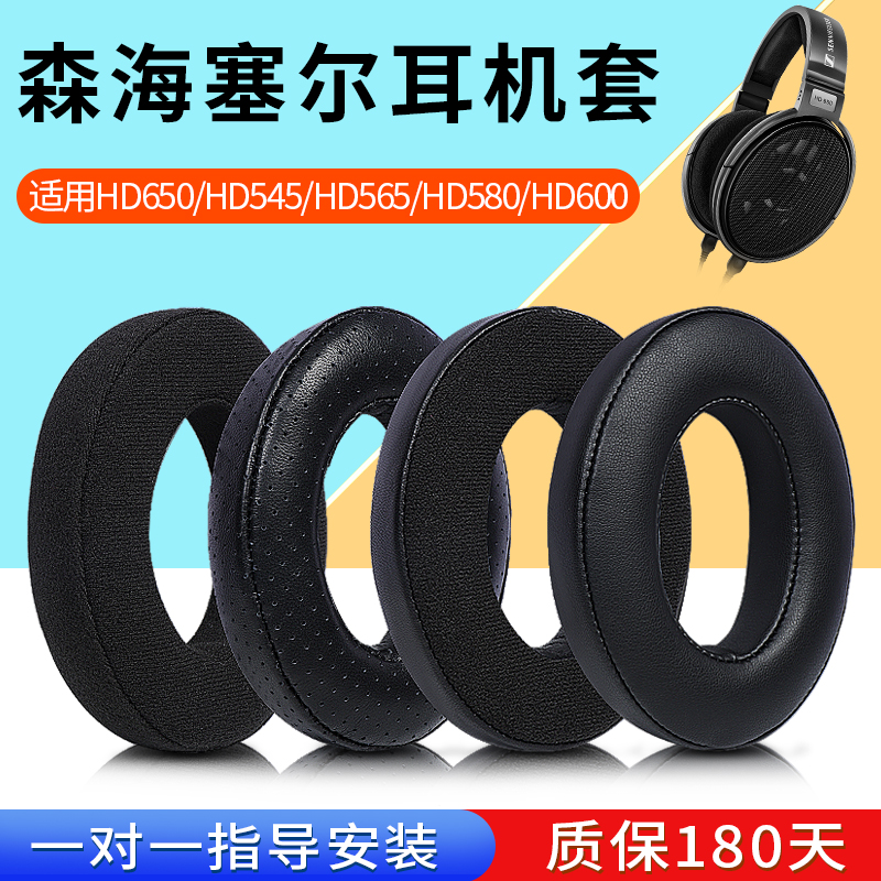 Replacement for Sennheiser HD545 HD565 Headphone Cover HD580 HD600 Ear Cover HD650 HD660S Leather Ear Cover Headphone Cushion Horizontal Cover