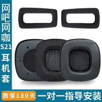 Suitable for Siberia S21 headphone cover S21PRO active noise reduction earbuds HBT-008 Bluetooth gaming headphones protect S21 Dunhuang version flying days god womens joint-wearing ear cover