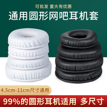 45-110mm head-mounted universal headphone cover round Internet Cafe cafe earmule sponge cover game ear cover replacement ear cotton leather case ear pad ear pad ear pad protector cover replacement ear cover ear cover pad accessories