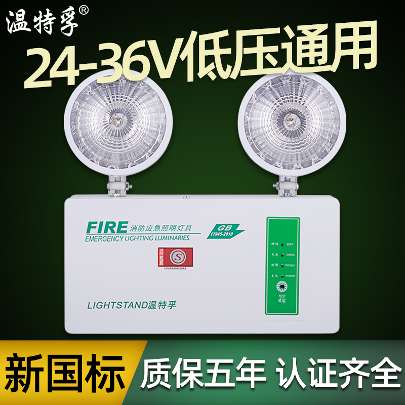Winterfurt led double head emergency light low voltage 24V36V fire emergency lighting fixture power outage safety exit light