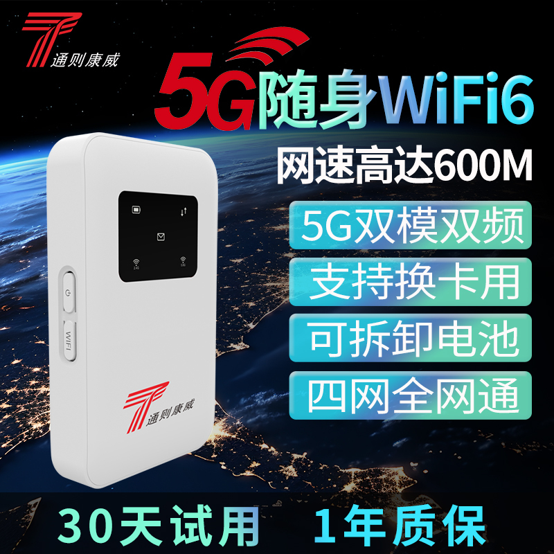 Tong Ze Conwei X35 5g Mobile Wifi Wireless Broadband Pure Traffic Plug-In Card Wireless Network Internet Card