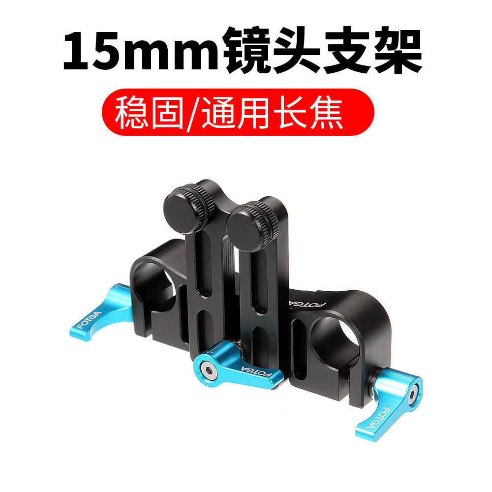 FOTGA lens holder long focal lens support nursery 15mm pipe clamp lens entrusted rail connection support frame