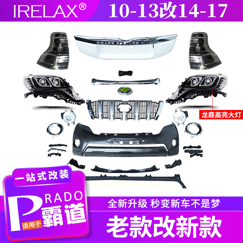 Suitable for 10-13 old Prado modified 14-17 new large surround bumper overbearing modification accessories kit