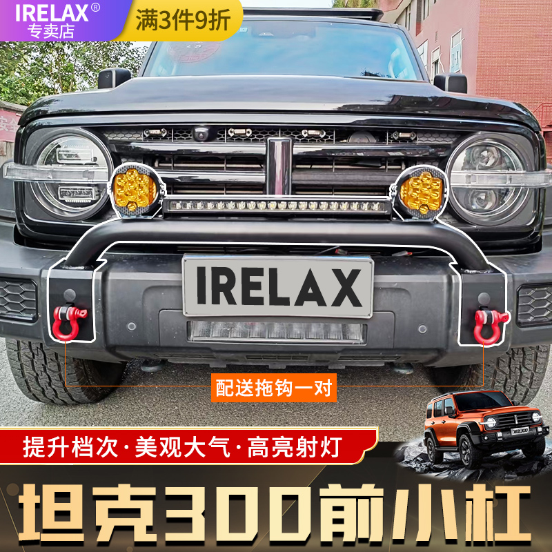 WEY Tank 300 City Version Retrofit Front Bar Insurance Lever Spotlight Lamp Frame Front Small Bar Cross-country Competitive Bar Bull Bar Bar