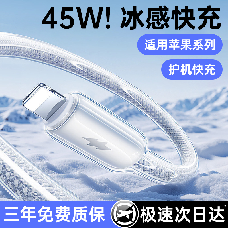45W Ice Sense Fast Charging】Platinum Charger Cable Compatible with Apple 14 Pro Max, iPhone 13 Data Cable, Pd 30W Flash Charge for 17/16/15 Phones, 12 Car Charger, iPad Original Lightning Cable 45W Ice Sense Fast Charging】Platinum Charger Cable Compatible with Apple 14 Pro Max, iPhone 13 Data Cable, Pd 30W Flash Charge for 17/16/15 Phones, 12 Car Charger, iPad Original Lightning Cable