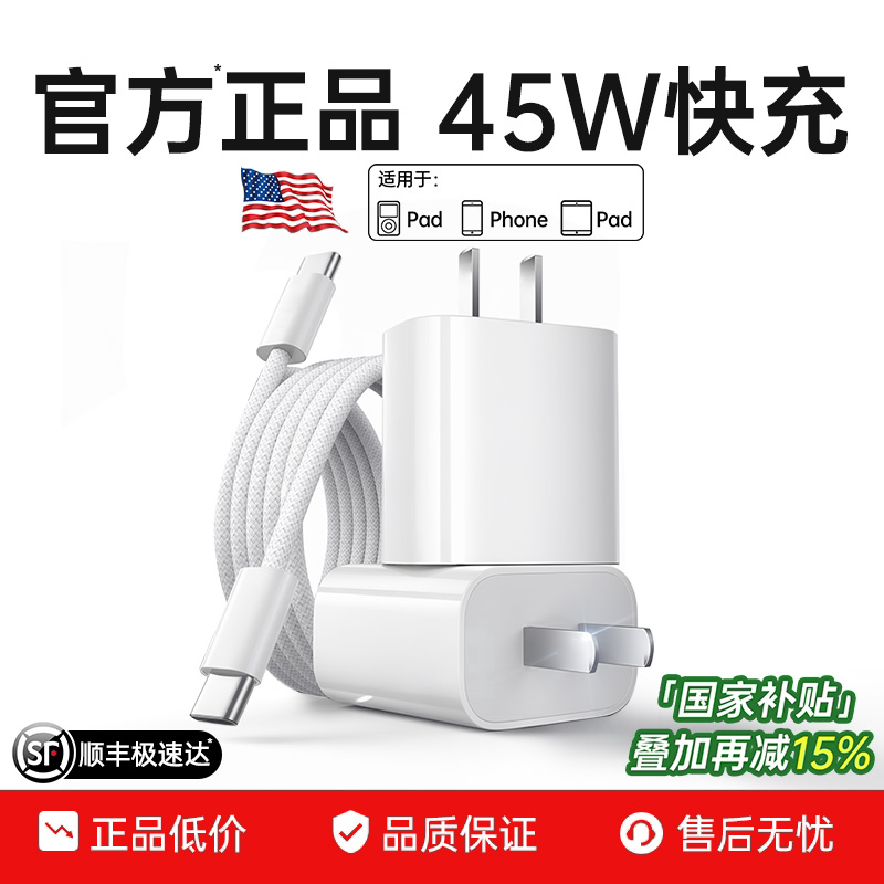 [Sf Express] 45W Official Genuine Platinum Charger Compatible with Apple iPhone 17 Charger Head iPhone 16 Pro Max Phone 15 Pro Fast Charging 14 Plug Original Type C 18 Data Cable Set iPad