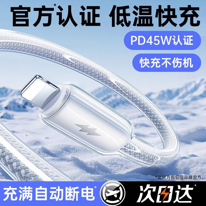 45W Official Low-Temperature Pd Fast Charging】Platinum Compatible Charger Cable for Apple 14 Pro Max, iPhone 13 Data Cable, 17 Mobile Phone, iPad 16, Car Charger, 15 Braided Cable, 12 USB Extended Lightning Cable