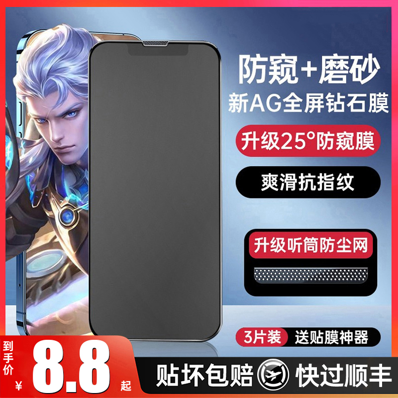 Suitable for Apple 13 anti-peeping film iPhone14 tempered film anti-peeping 13Pro matte 12 full screen 13promax mobile phone film X full edge 7 8P anti-peeping explosion-proof xs drop-proof